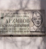 Улица Архипова