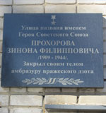 Улица Прохорова